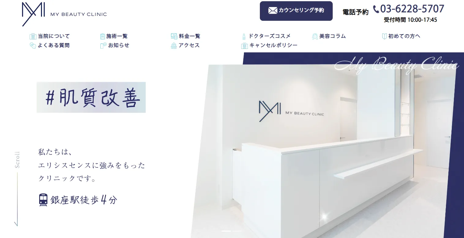 MYビューティクリニック