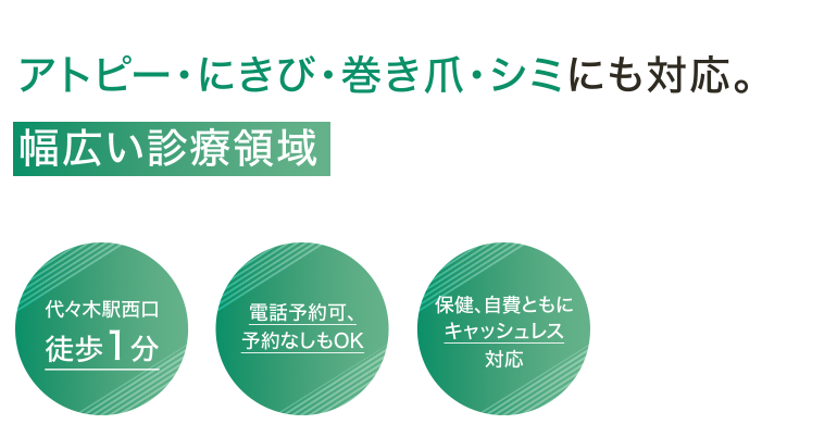 手術・レーザー治療など美容医療もおまかせください。