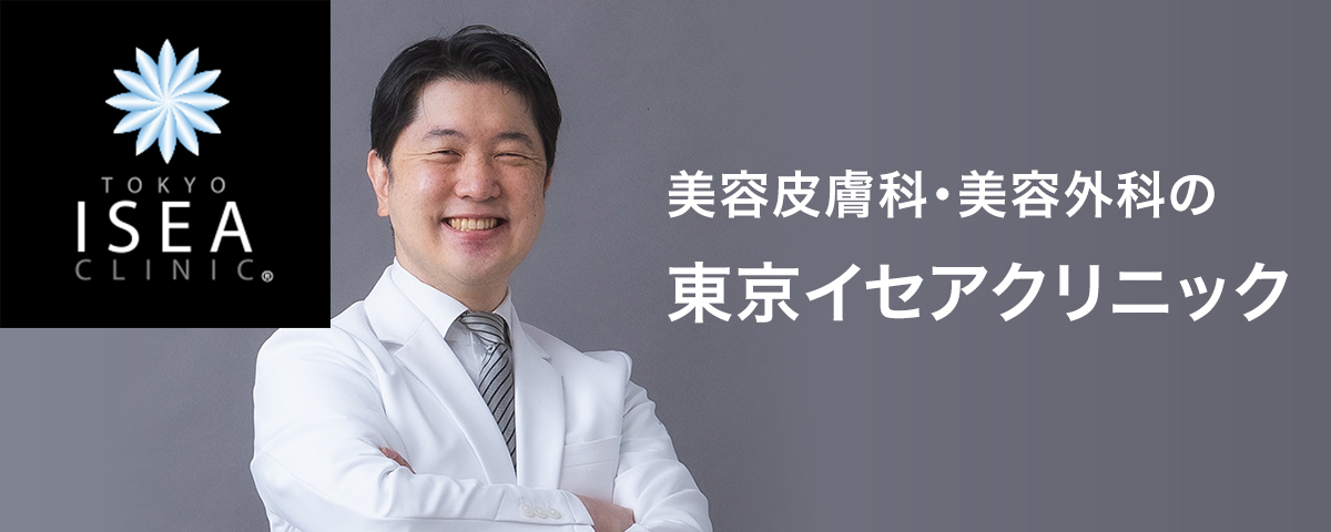 イセアクリニック